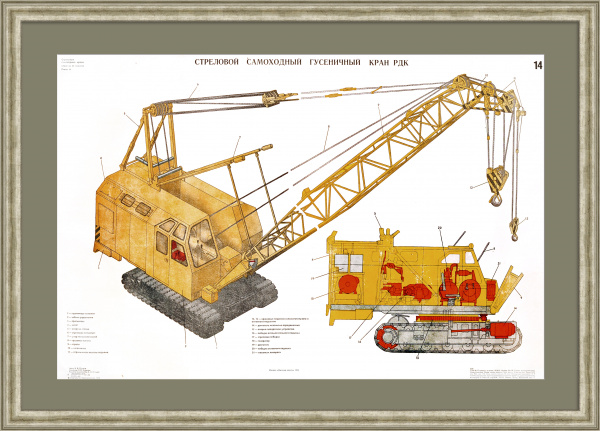 Гусеничный кран РДК. Строительная техника, советский плакат