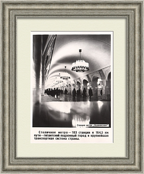 Московское метро, станция «Пушкинская». Старинная фотография