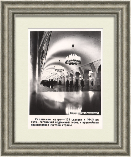 Московское метро, станция «Пушкинская». Старинная фотография