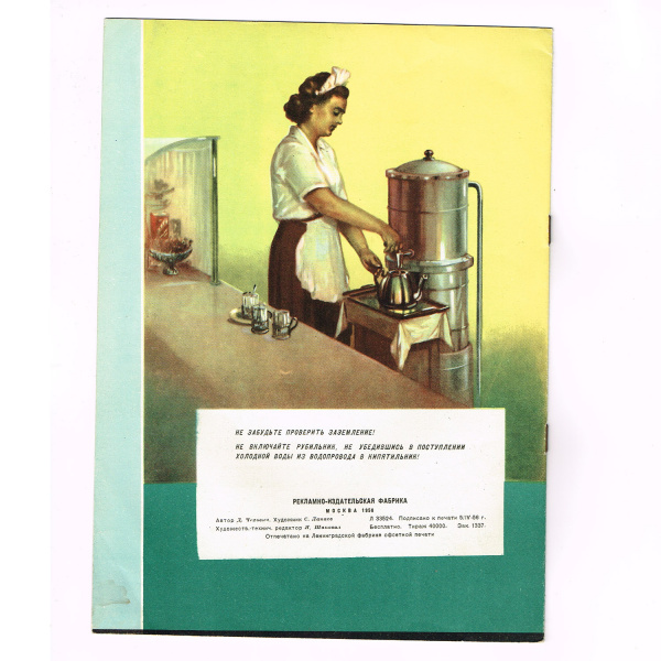 электрокипятильник, главторгоборудование. советская брошюра