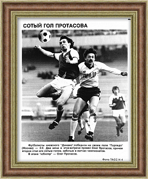 Футбол, матч Динамо-Торпедо, снимок агентства ТАСС