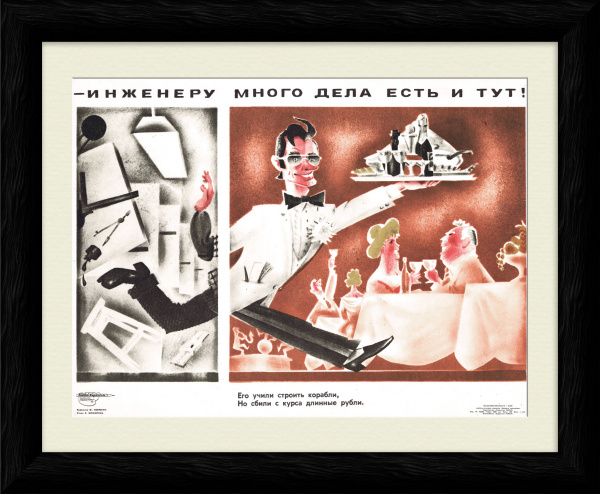 Инженеру много дела есть и тут. Советский плакат