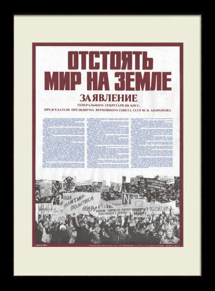 Юрий Андропов: Отстоять мир на земле! Советский, агитационный плакат