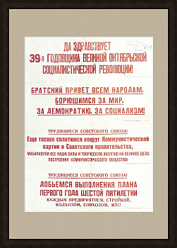 Братский привет народам, борющимся за мир, демократию и социализм! Советский плакат, 1956 г.
