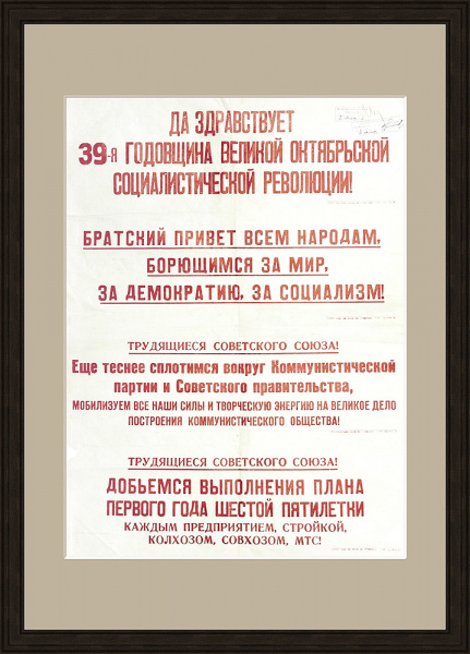 Братский привет народам, борющимся за мир, демократию и социализм! Советский плакат, 1956 г.
