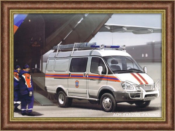 Автотранспорт МЧС: АСМ (ГАЗ-2705 "ГАЗель"). Плакат