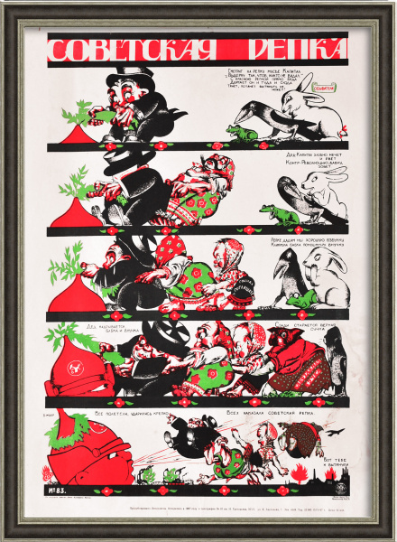 Советская репка. Сатирический революционный плакат