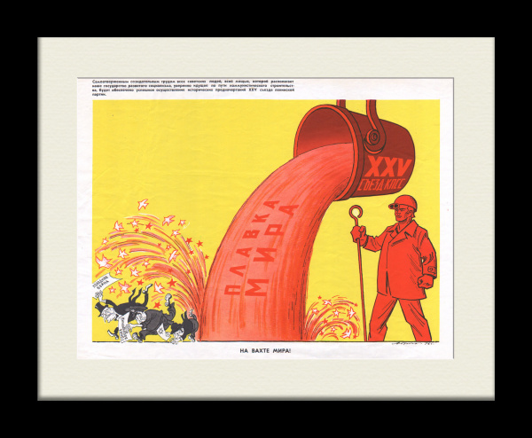 Металлурги  СССР на вахте мира! Редкий, сатирический плакат