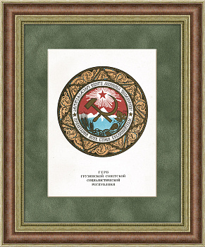Герб Грузинской ССР, 1950 г., в раме
