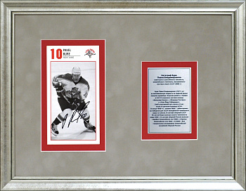 Автограф Павла Буре – советского и российского хоккеиста, обладателя Кубка Европы