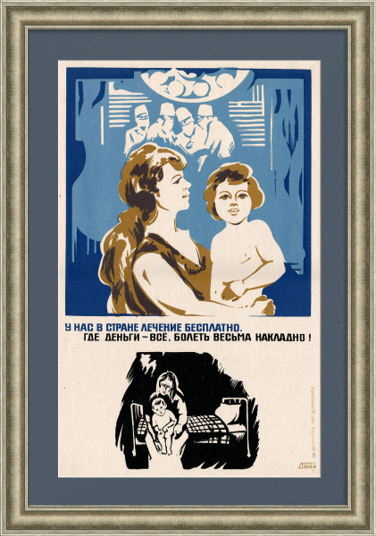 У нас в стране лечение бесплатно! Редкий, советский плакат-шелкография