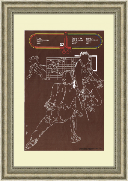 Фехтование. Советский плакат к Олимпиаде 1980 года