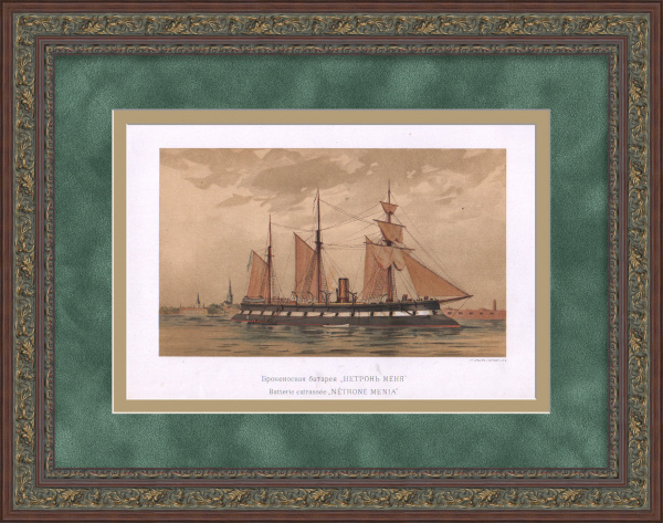 Броненосная батарея "Не тронь меня". Редкая, старинная хромолитография