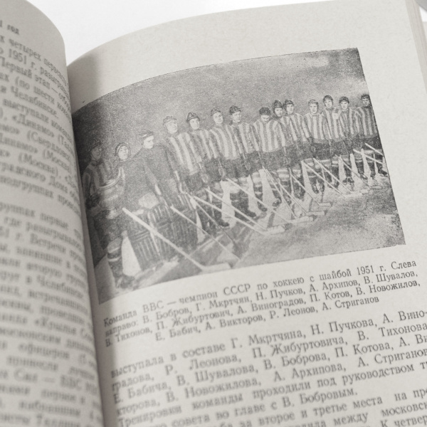 хоккей в ссср. малотиражная, старинная книга-справочник