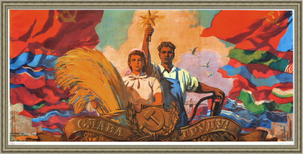 Слава труду! Советский, крупноформатный, агитационный плакат
