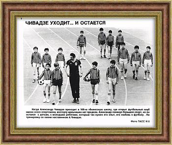 Футбол: тренер мирового класса и его команда. Редкое фото ТАСС