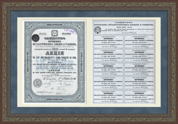 Общество Керченских металлургических заводов и рудников. Акция в 187 рублей 50 копеек 1899 года и купоны Общество Керченских металлургических заводов и рудников. Акция в 187 рублей 50 копеек 1899 года и купоны