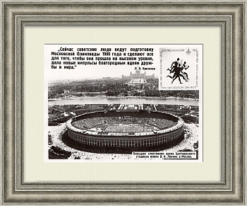 Стадион «Лужники». Подготовка к Олимпиаде-80, винтажная фотография, ТАСС