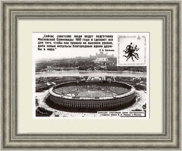 Стадион «Лужники». Подготовка к Олимпиаде-80, винтажная фотография, ТАСС