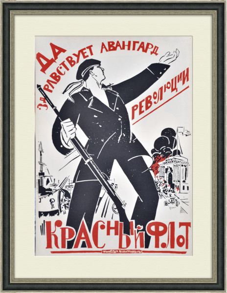 Да здравствует авангард Революции! Плакат СССР