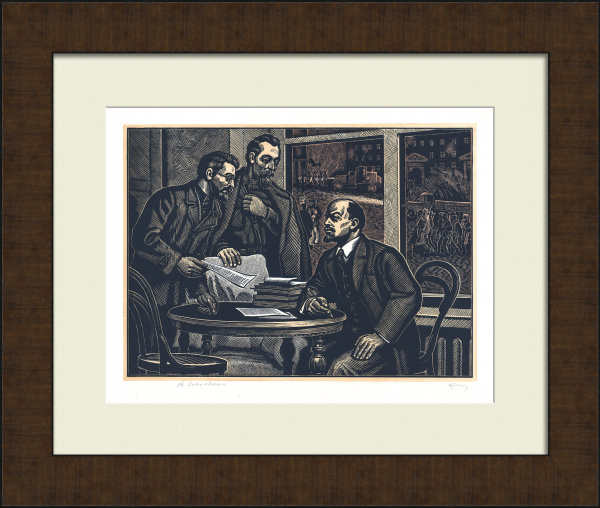 Ленин в Смольном. Авторская, советская гравюра