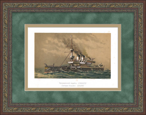 Броненосец "Синоп". Редкая, старинная хромолитография