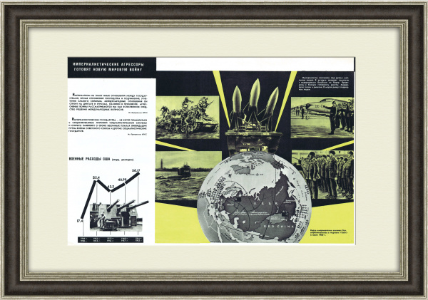 Империалисты готовятся к атаке на весь мир. Плакат СССР