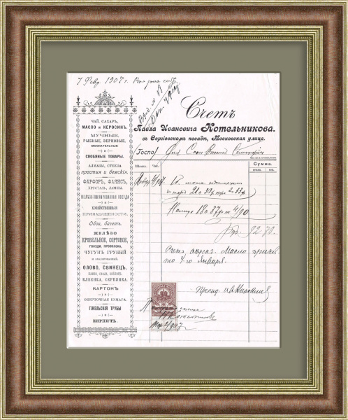Счет на подсолнечное масло от лавки в Сергиев-Посаде, 1907 год