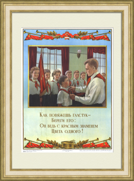 Пионерия в СССР: Будь готов! Советский, агитационный плакат