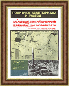 Политика США - авантюризм и разбой! Плакат времен холодной войны