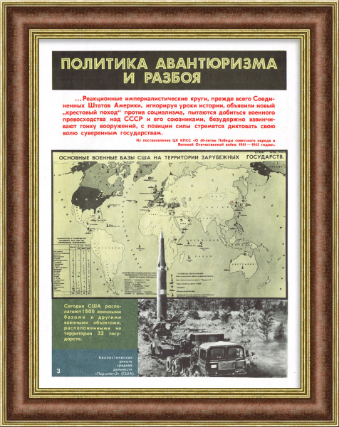 Политика США - авантюризм и разбой! Плакат времен холодной войны