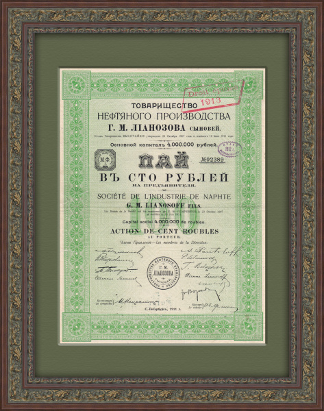 Нефтяное производство Г.М. Лианозова, Пай в 100 рублей, 1911 г.