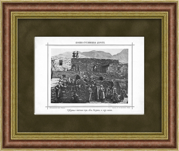 Военно-грузинская дорога: жители горного аула возле горы Казбек. Старинная фототипия 19 века