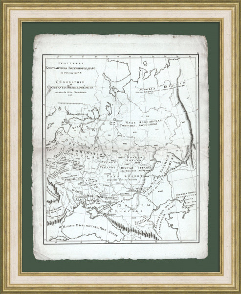 Европейская часть России и Черноморье в географии Константина Багрянородного 10 века. Старинная карта 1823 года