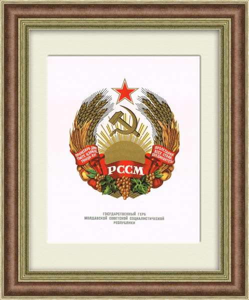 Герб Молдавской ССР, 1959 год, в раме