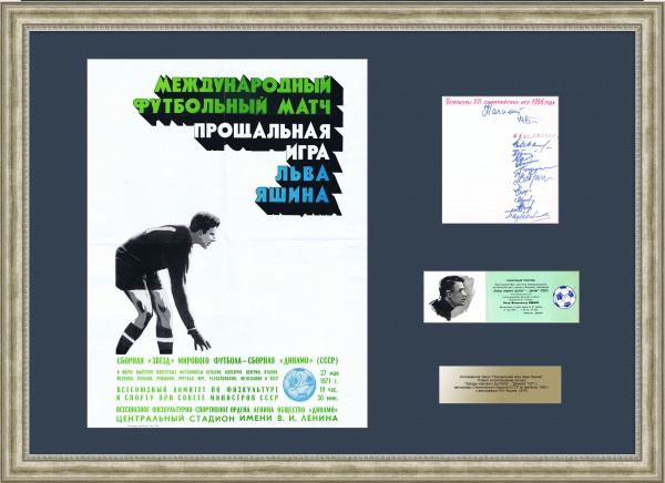 Финальная игра Льва Яшина. Редкое антикварное панно с автографом