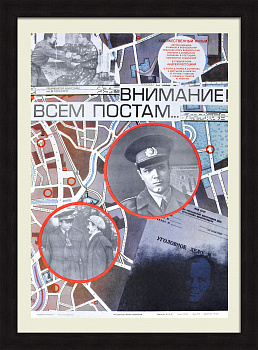 Внимание! Всем постам … МВД, советская киноафиша
