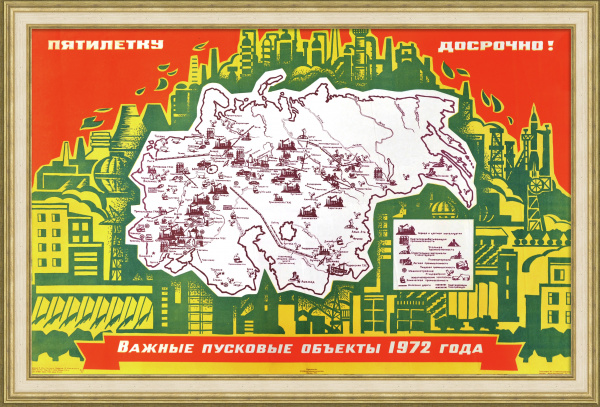 Пятилетку – досрочно! Редкий, советский агитационный плакат Пятилетку – досрочно! Редкий, советский агитационный плакат