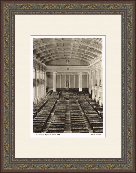 Зал заседаний Верховного Совета СССР. Фотография 1947 года
