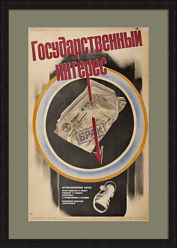 Государственный интерес. Экономика «перестройки», редкая винтажная киноафиша