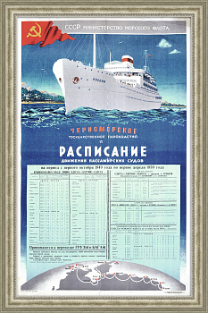 Черноморское пароходство, расписание пассажирских судов 1949 г. Редкий плакат большого формата