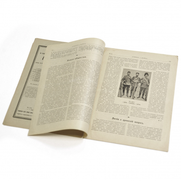 армяне и война, журнал