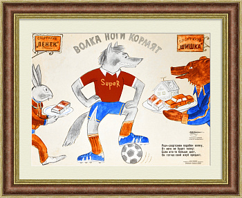 Волка ноги кормят. Бегство советских спортсменов на Запад. Редкий, сатирический плакат