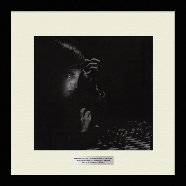 Анатолий Карпов – чемпион мира по шахматам. Большая, винтажная авторская фотография