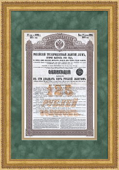 Российский 3% золотой заем 1894 года. Облигация в 125 рублей золотом