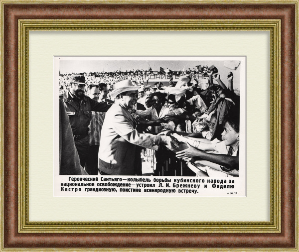 Сантьяго-де-Куба – колыбель Кубинской революции. Леонид Брежнев и Фидель Кастро. Фотохроника ТАСС