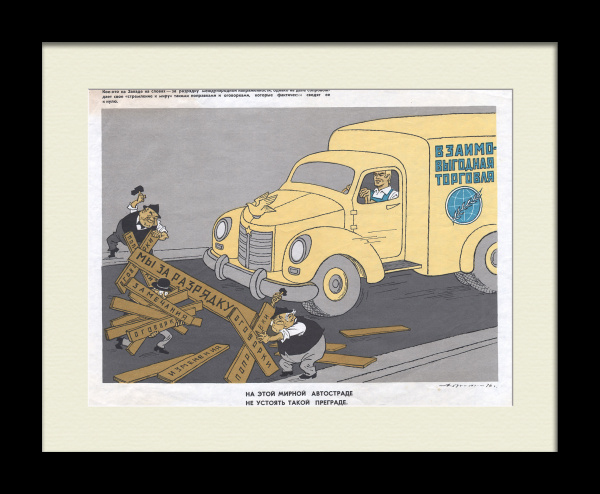 На этой мирной автостраде не устоять такой преграде! Редкий плакат времен холодной войны