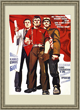 Цель нашей жизни - счастье простых людей! Агитационный, советский плакат