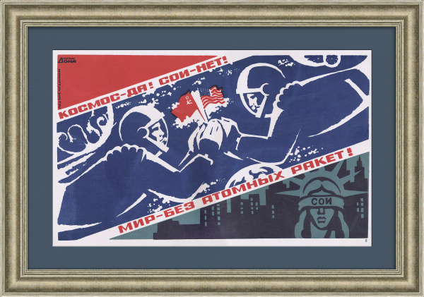 Мир без атомных ракет! СССР-США. Редкий плакат