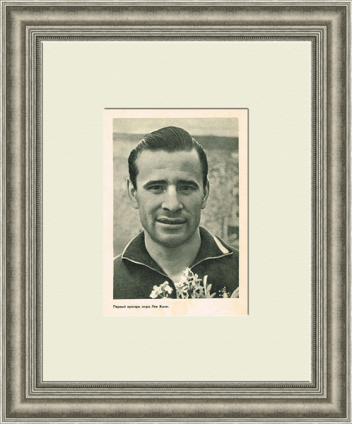 Лев Яшин, первый вратарь мирового футбола. Тиражная иллюстрация